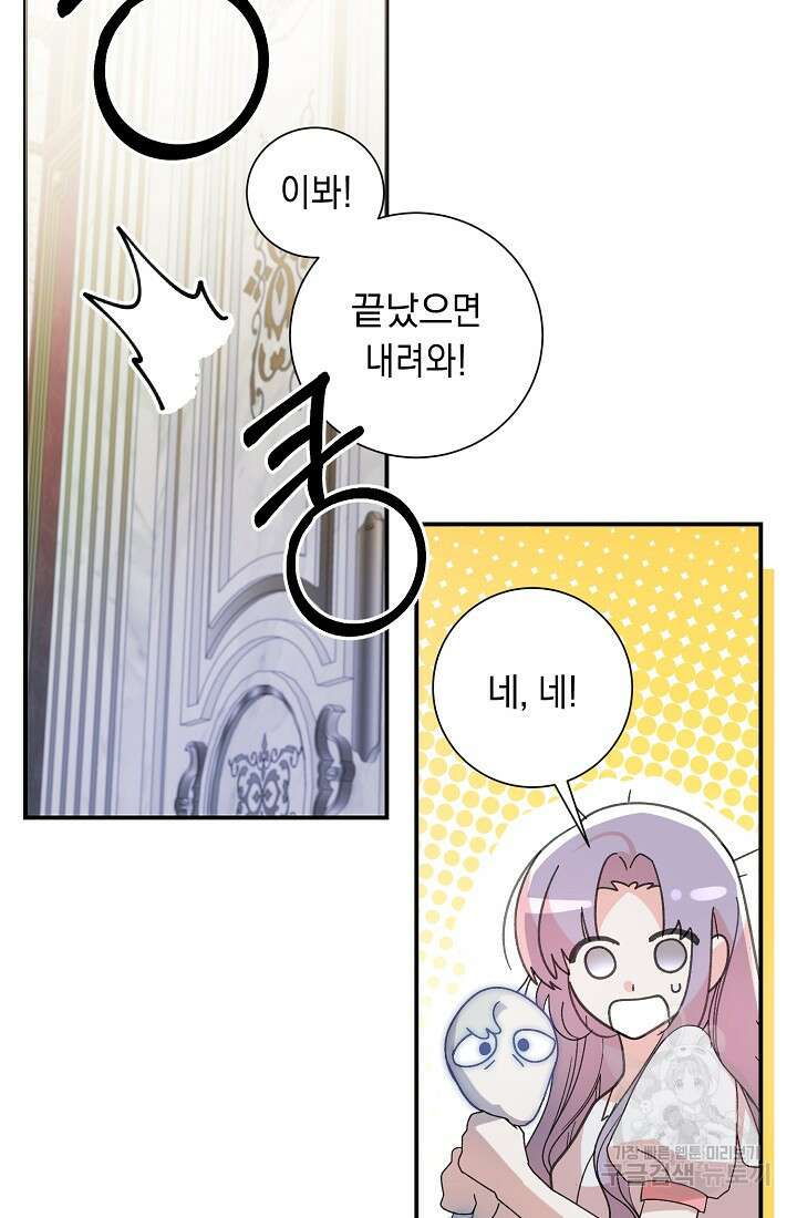 방구석 아싸인 내가 폭군에게 청혼 받아버렸다 3화 17