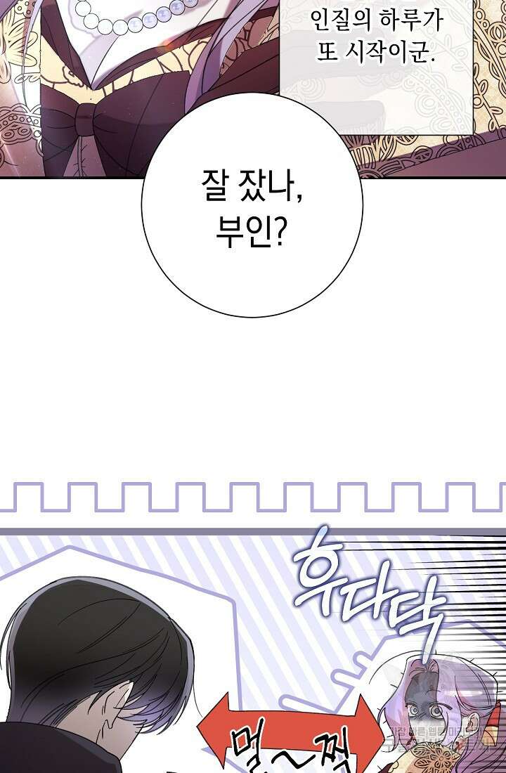 방구석 아싸인 내가 폭군에게 청혼 받아버렸다 3화 21