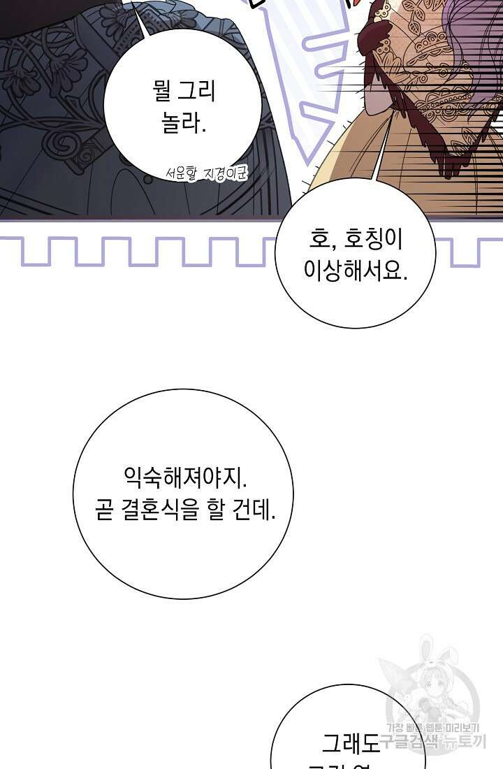 방구석 아싸인 내가 폭군에게 청혼 받아버렸다 3화 22