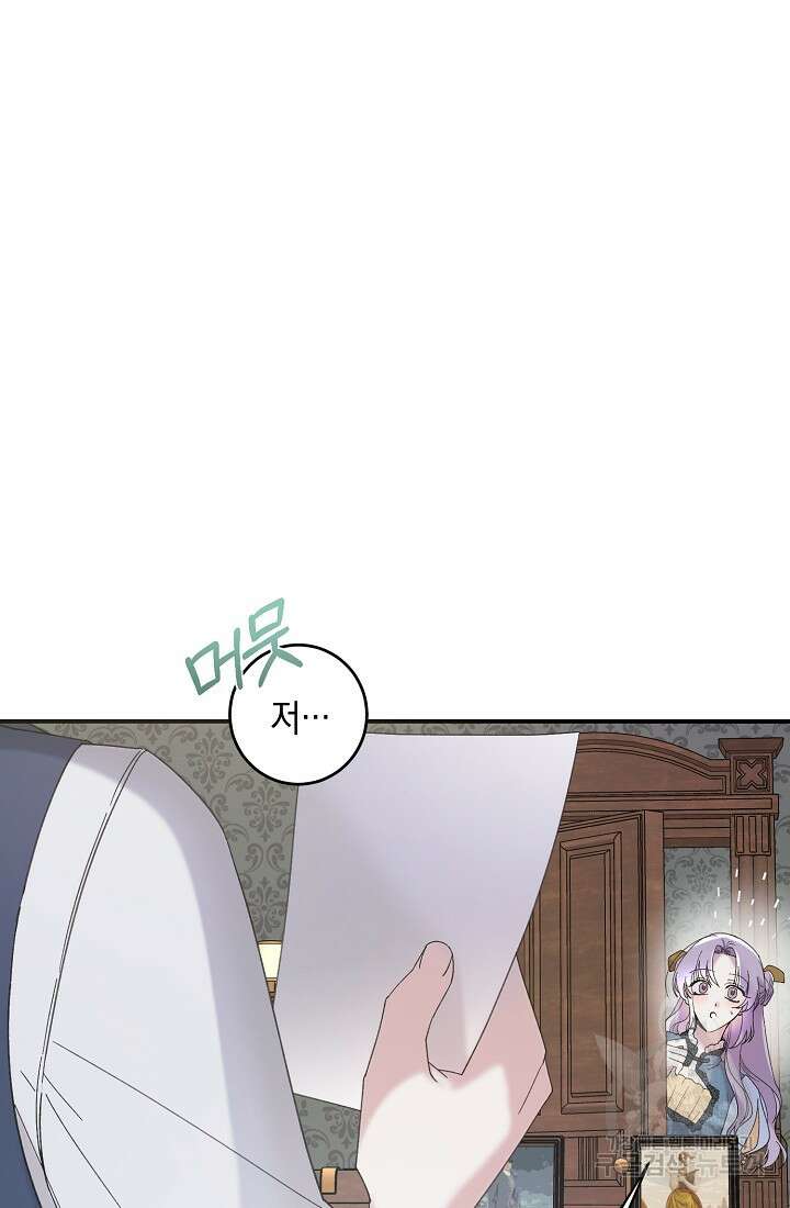 방구석 아싸인 내가 폭군에게 청혼 받아버렸다 13화 3