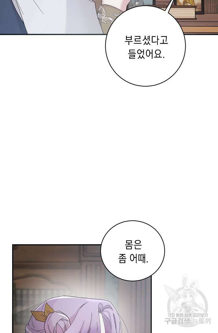 방구석 아싸인 내가 폭군에게 청혼 받아버렸다 13화 4
