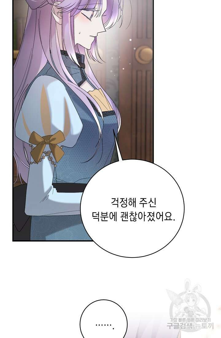 방구석 아싸인 내가 폭군에게 청혼 받아버렸다 13화 5