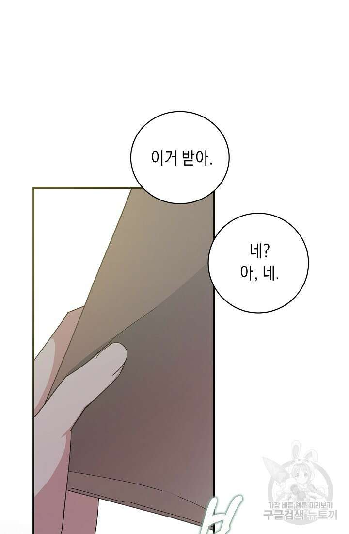방구석 아싸인 내가 폭군에게 청혼 받아버렸다 13화 8
