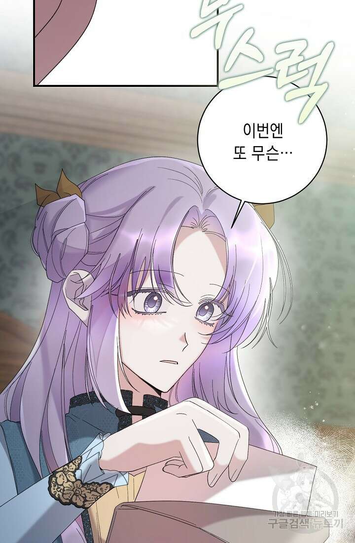 방구석 아싸인 내가 폭군에게 청혼 받아버렸다 13화 9