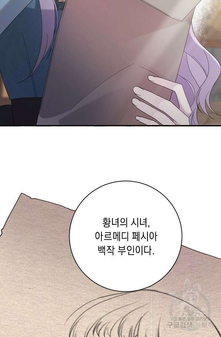 방구석 아싸인 내가 폭군에게 청혼 받아버렸다 13화 10