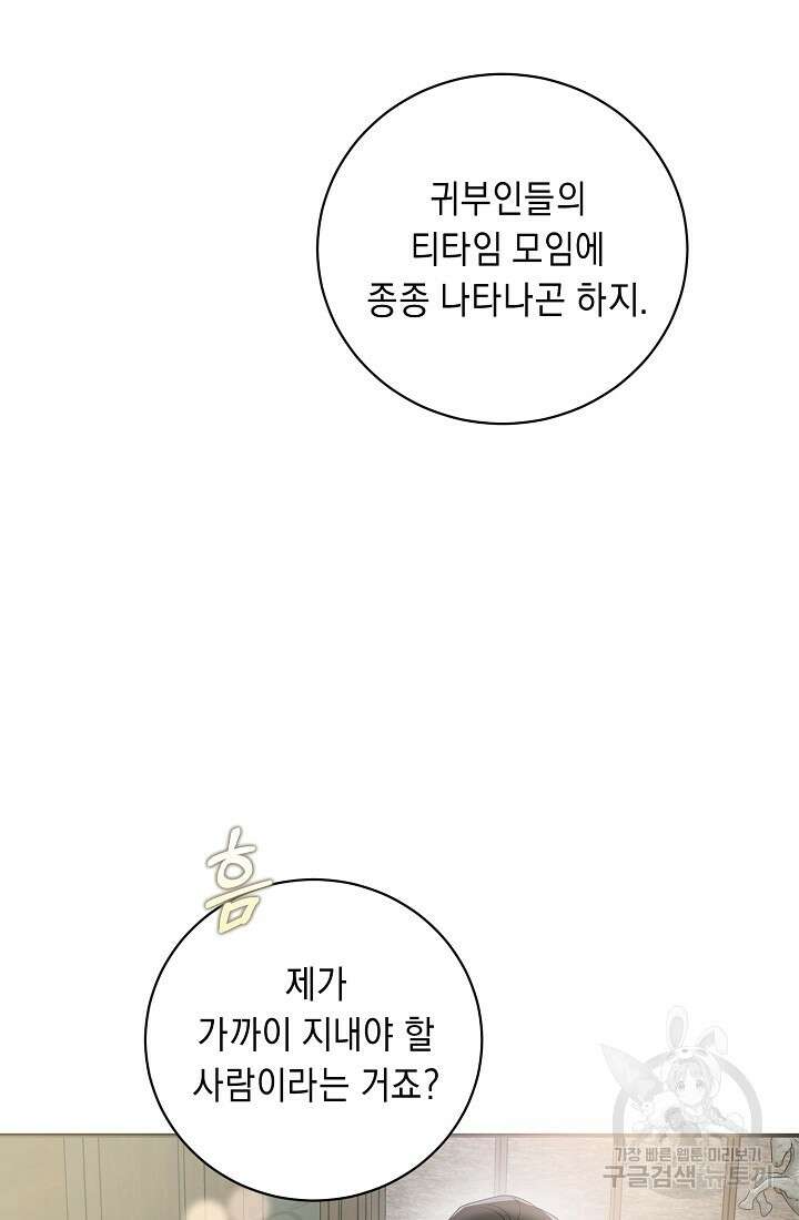 방구석 아싸인 내가 폭군에게 청혼 받아버렸다 13화 12