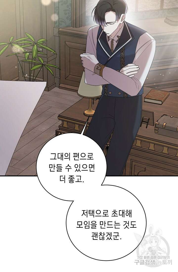 방구석 아싸인 내가 폭군에게 청혼 받아버렸다 13화 13