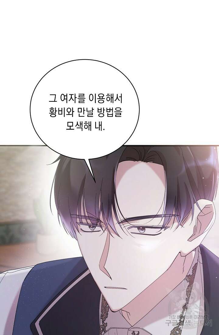 방구석 아싸인 내가 폭군에게 청혼 받아버렸다 13화 14