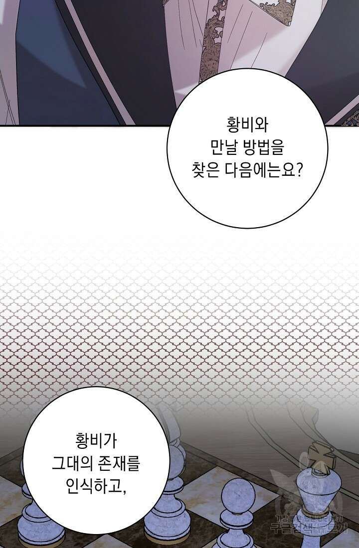 방구석 아싸인 내가 폭군에게 청혼 받아버렸다 13화 15