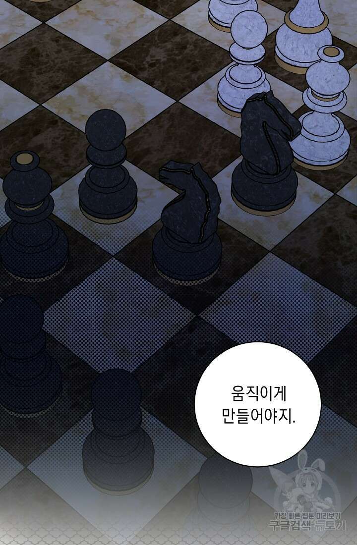 방구석 아싸인 내가 폭군에게 청혼 받아버렸다 13화 16