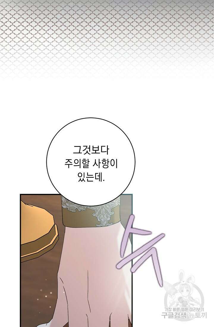 방구석 아싸인 내가 폭군에게 청혼 받아버렸다 13화 17
