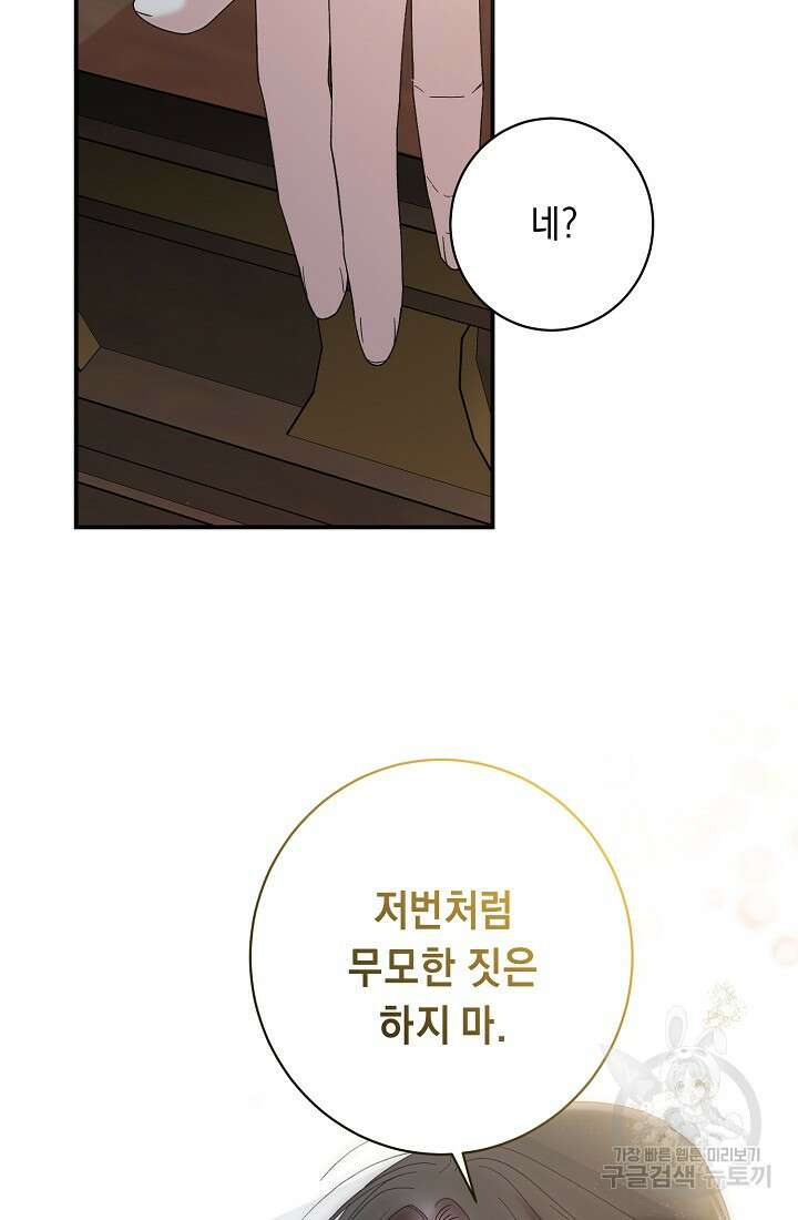 방구석 아싸인 내가 폭군에게 청혼 받아버렸다 13화 18