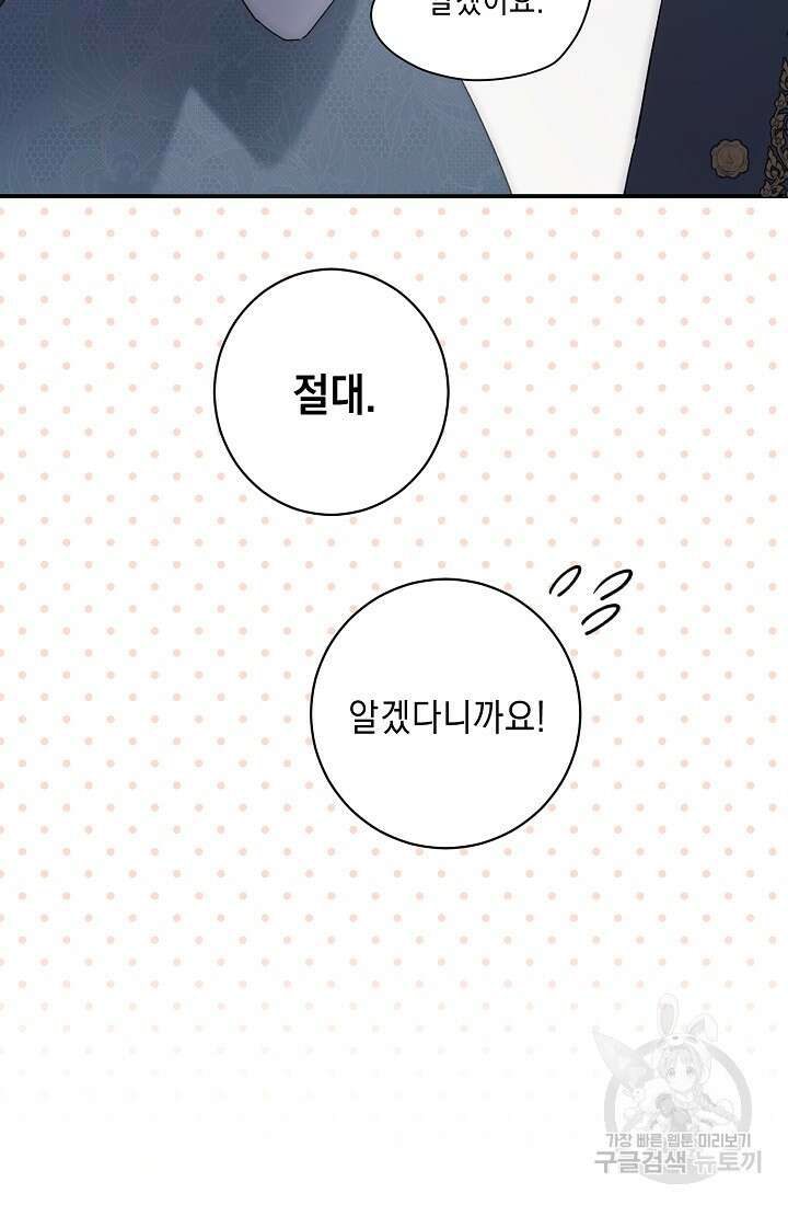 방구석 아싸인 내가 폭군에게 청혼 받아버렸다 13화 20
