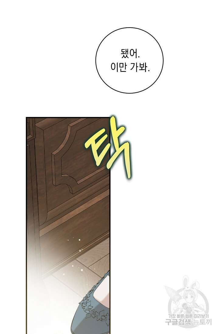 방구석 아싸인 내가 폭군에게 청혼 받아버렸다 13화 21