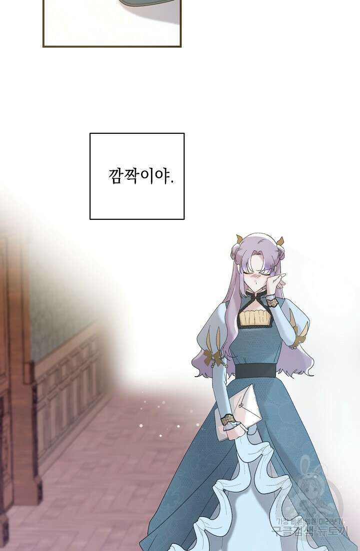 방구석 아싸인 내가 폭군에게 청혼 받아버렸다 13화 22