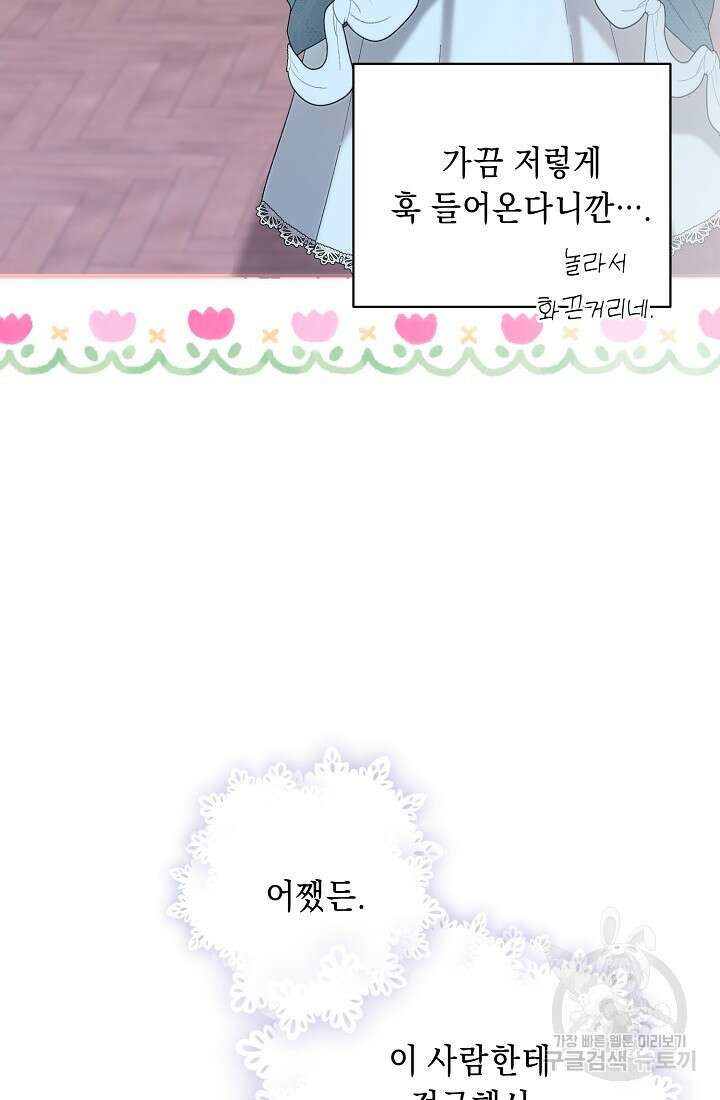 방구석 아싸인 내가 폭군에게 청혼 받아버렸다 13화 23