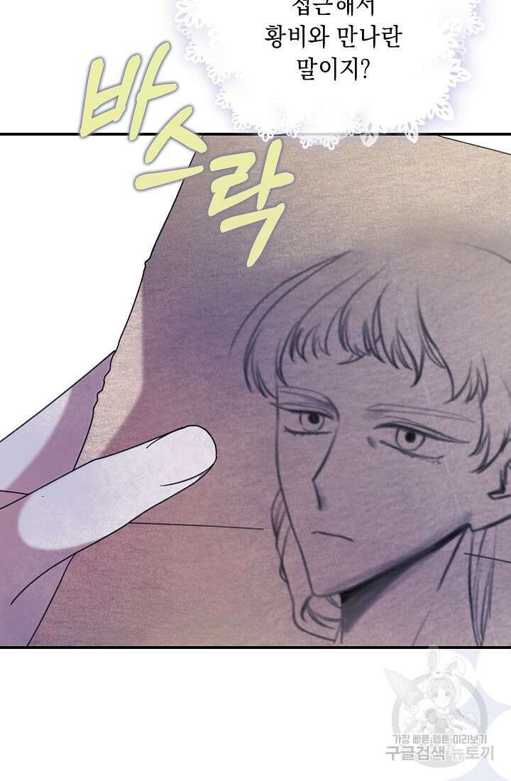 방구석 아싸인 내가 폭군에게 청혼 받아버렸다 13화 24