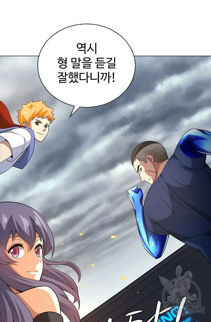 나홀로 무한 전직 3화 3