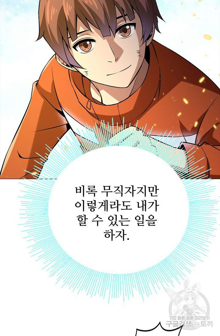 나홀로 무한 전직 3화 5