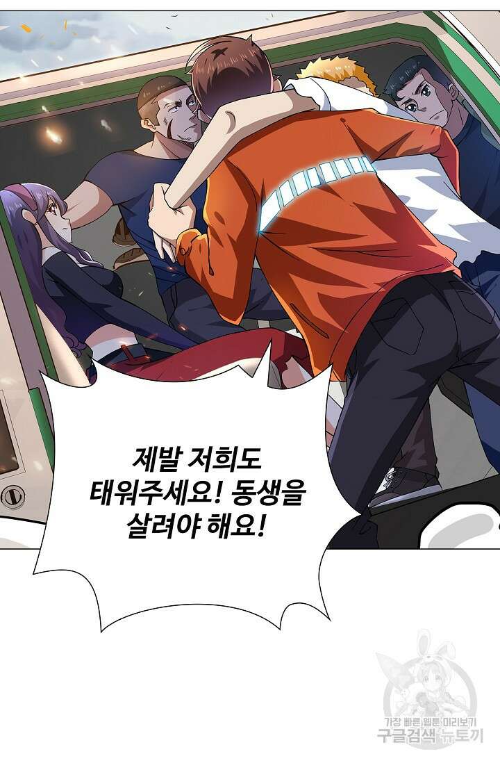 나홀로 무한 전직 3화 14