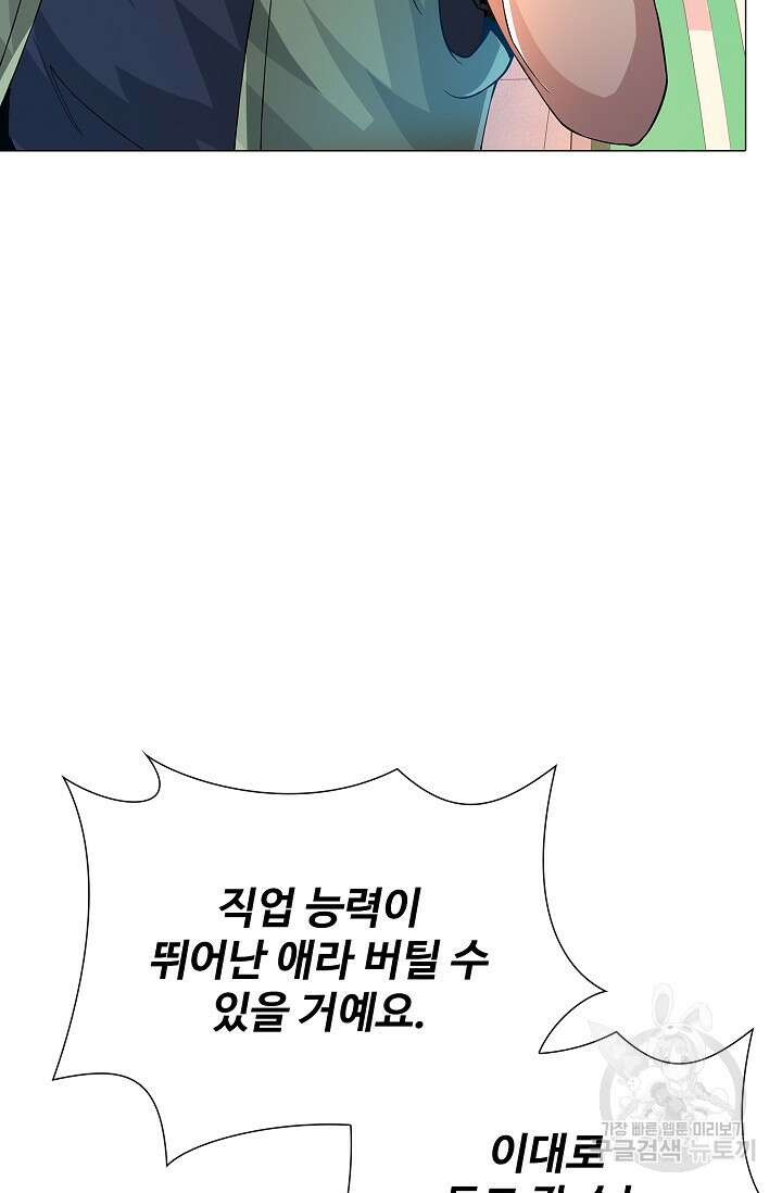 나홀로 무한 전직 3화 16