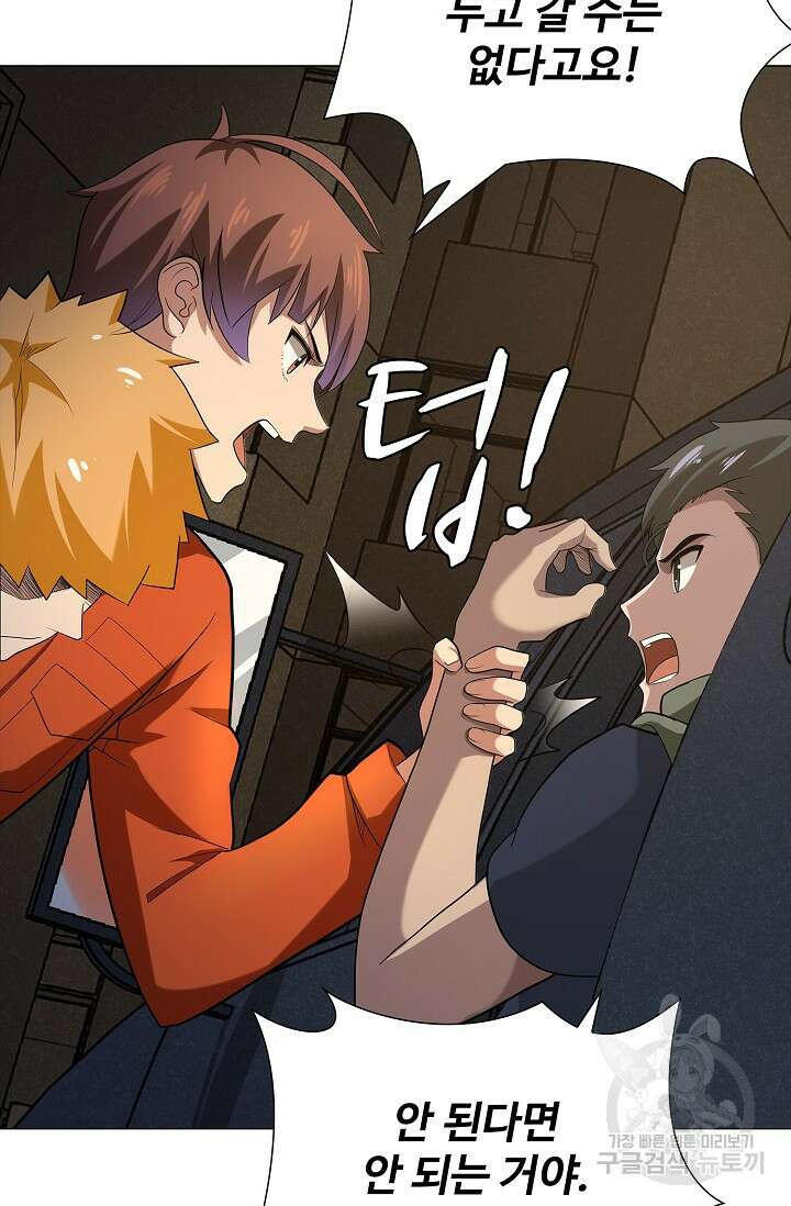 나홀로 무한 전직 3화 17