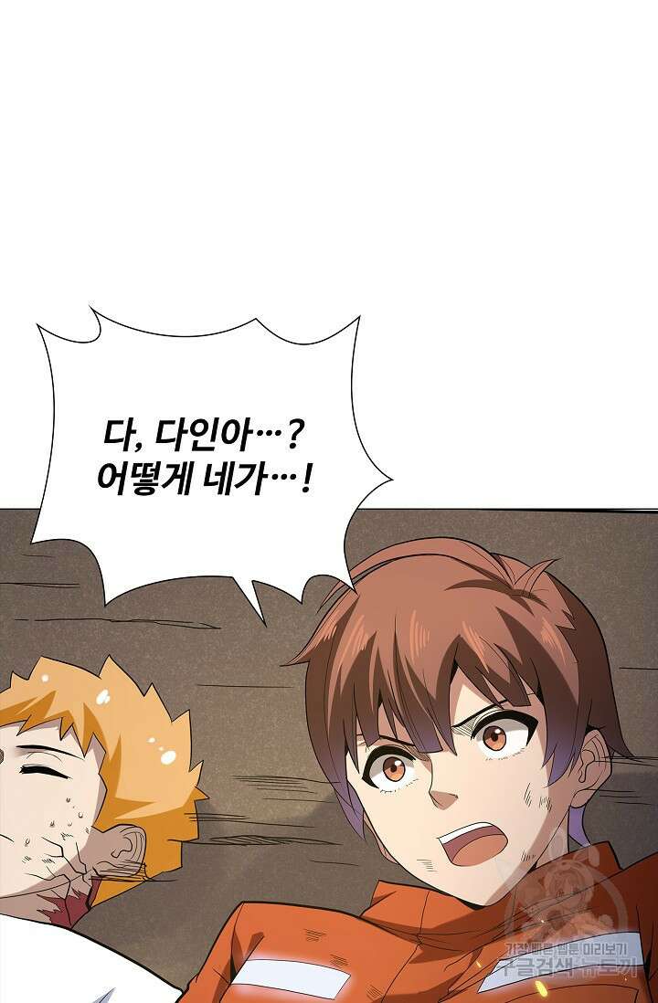 나홀로 무한 전직 3화 25