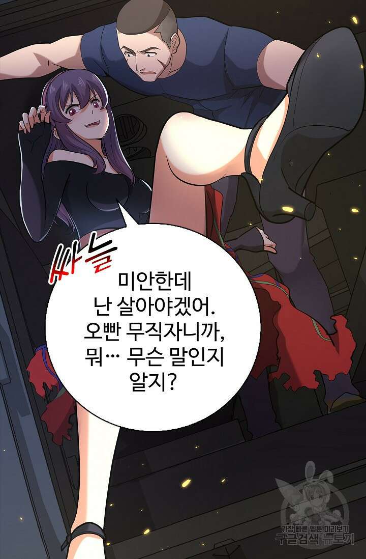 나홀로 무한 전직 3화 27
