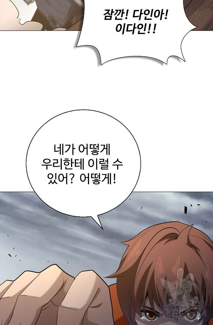 나홀로 무한 전직 3화 30