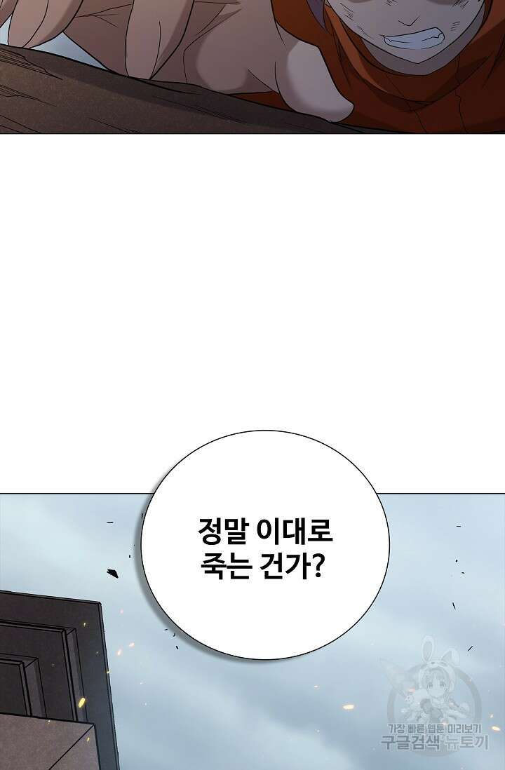 나홀로 무한 전직 3화 31