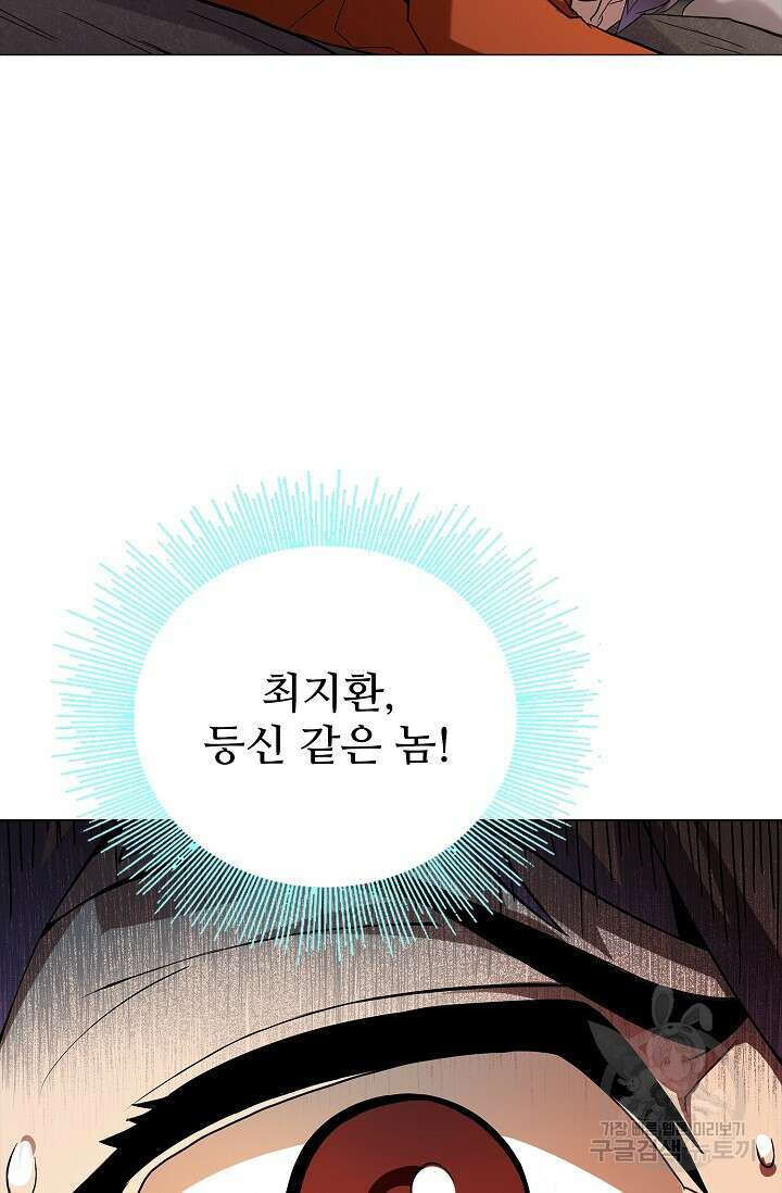 나홀로 무한 전직 3화 33