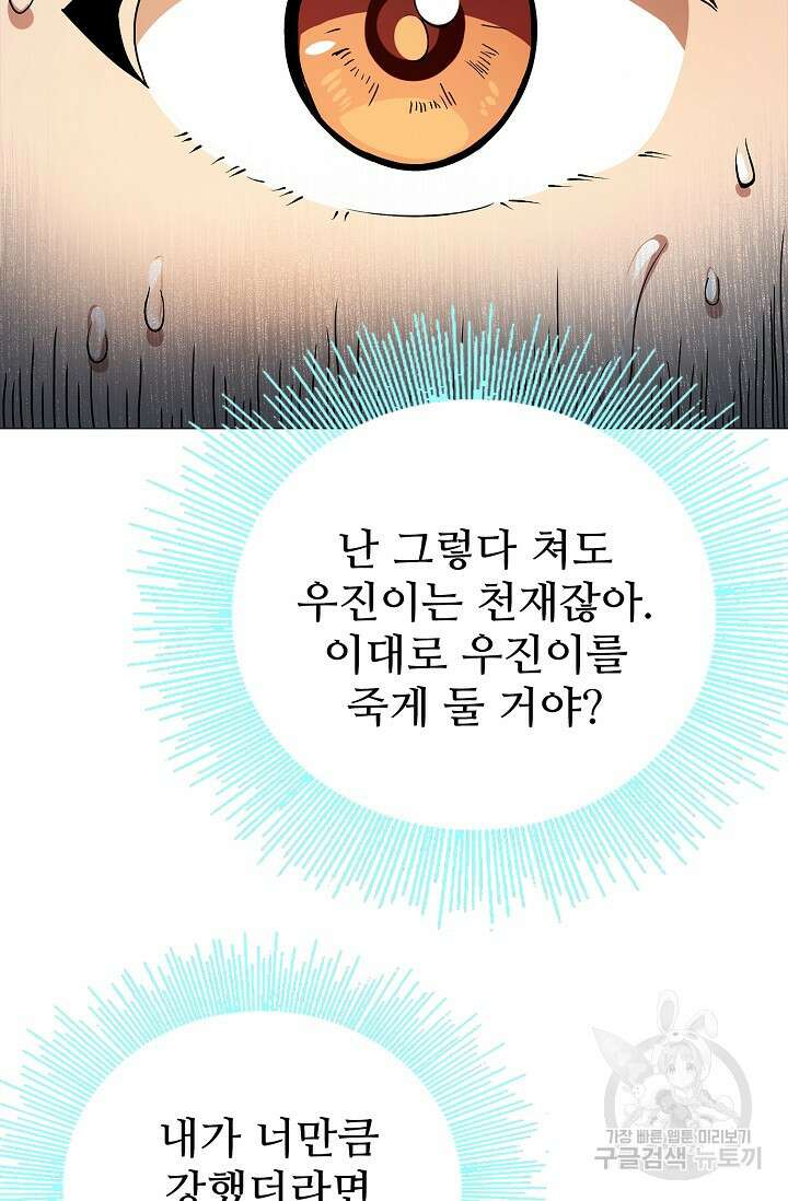 나홀로 무한 전직 3화 34