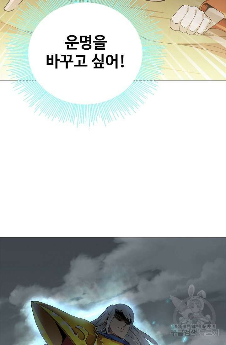 나홀로 무한 전직 3화 37