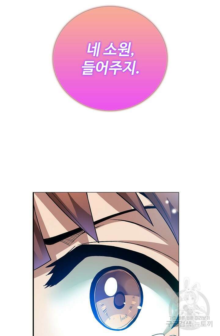 나홀로 무한 전직 3화 39