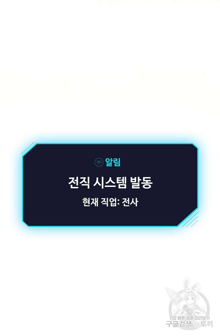 나홀로 무한 전직 3화 49