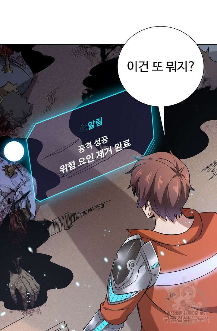 나홀로 무한 전직 3화 55