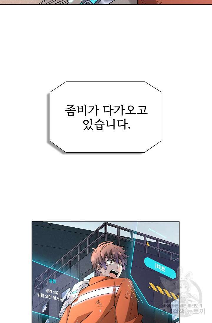 나홀로 무한 전직 3화 56