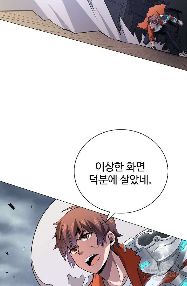나홀로 무한 전직 3화 61