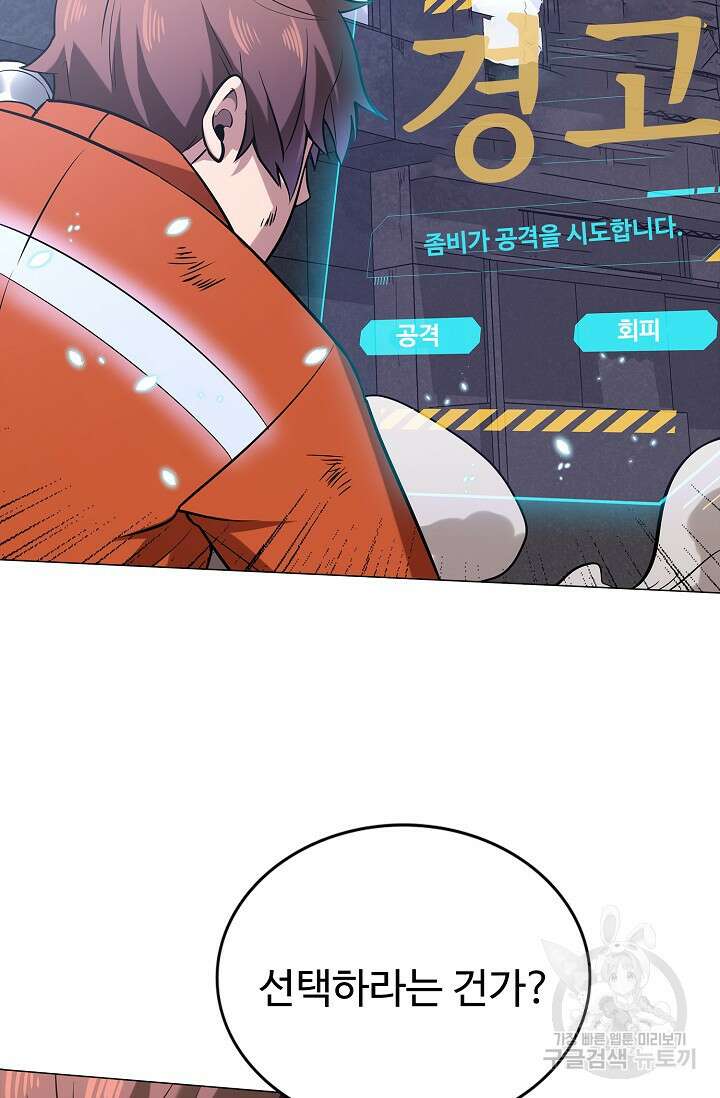 나홀로 무한 전직 3화 66