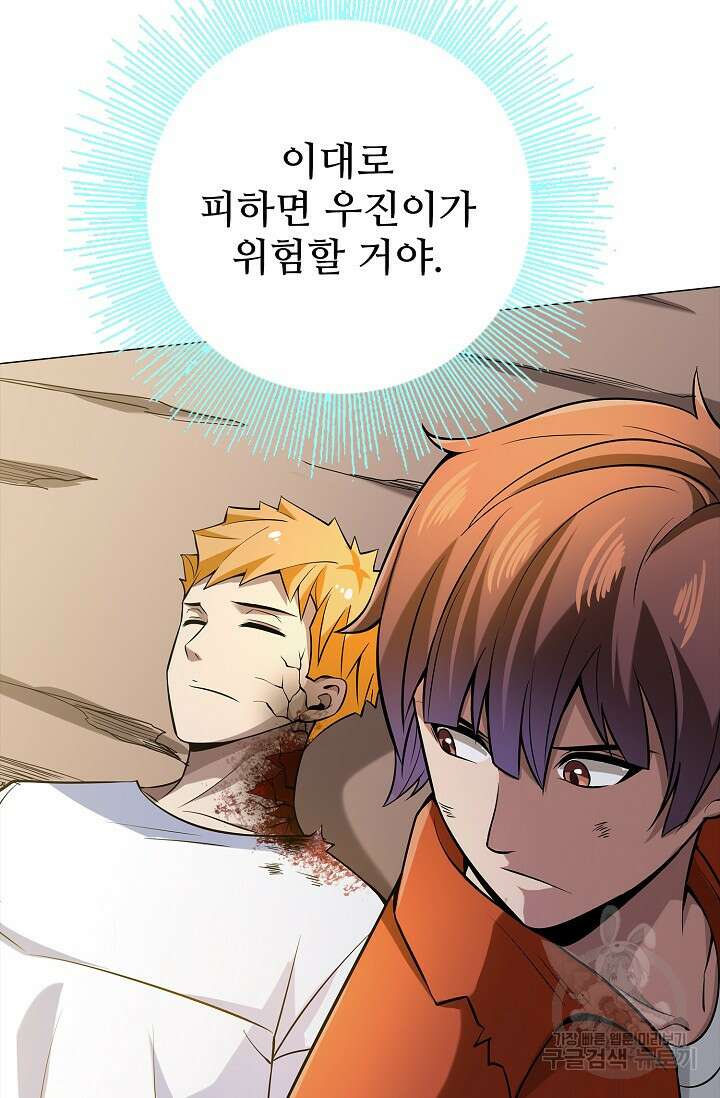 나홀로 무한 전직 3화 68
