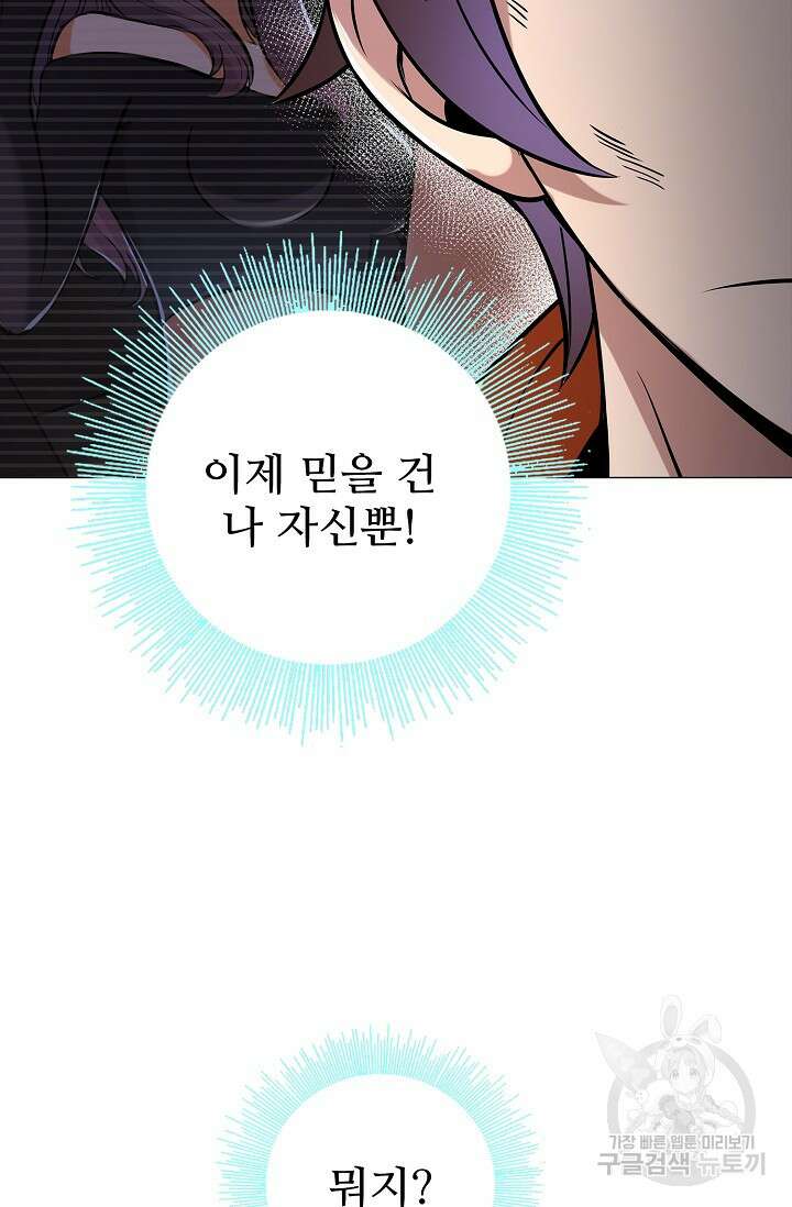 나홀로 무한 전직 3화 70