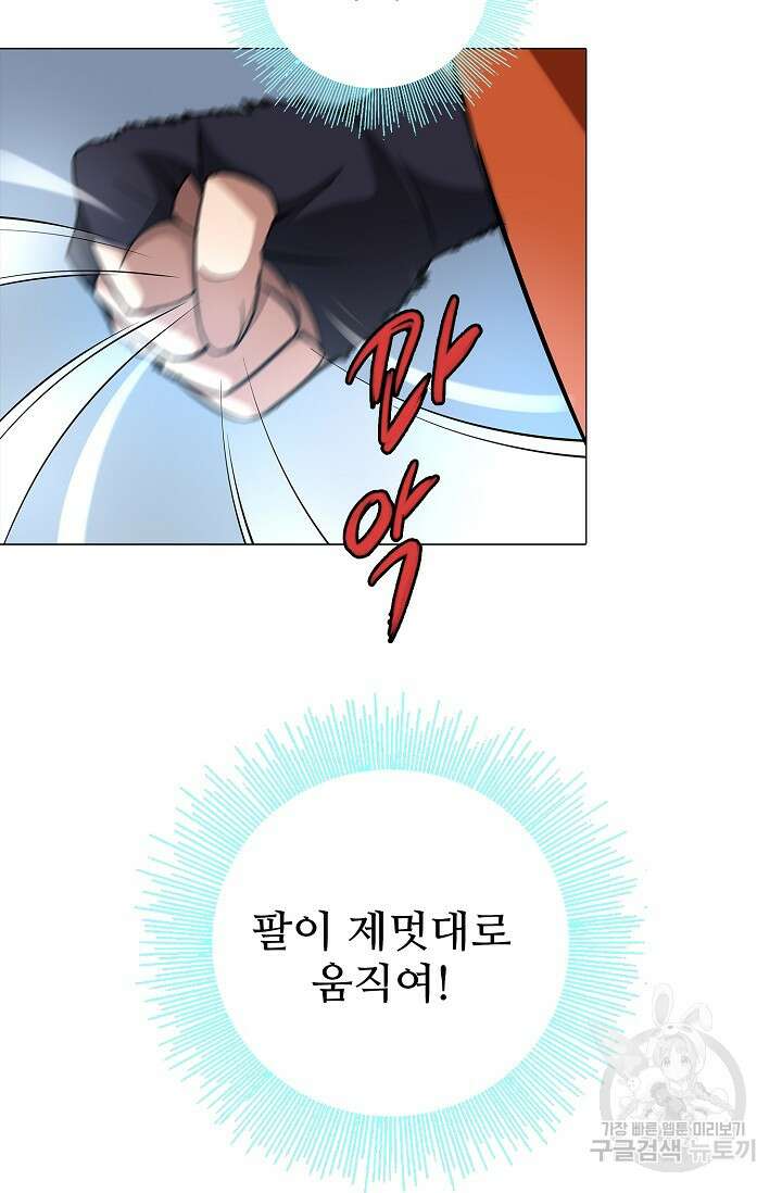 나홀로 무한 전직 3화 71