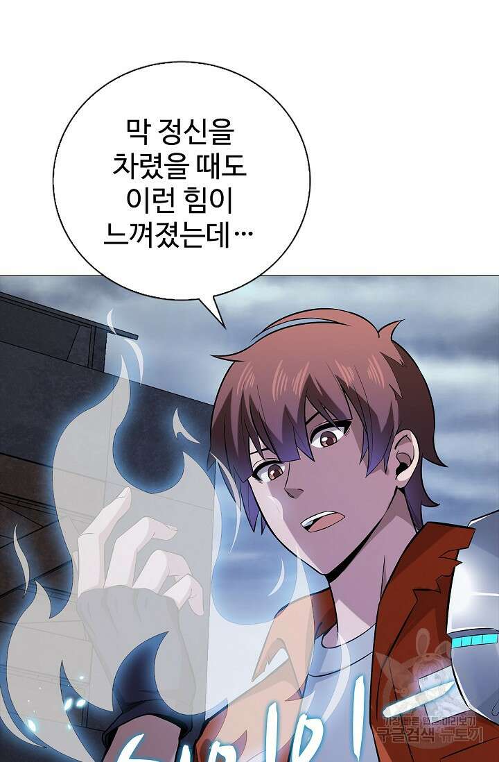 나홀로 무한 전직 3화 77