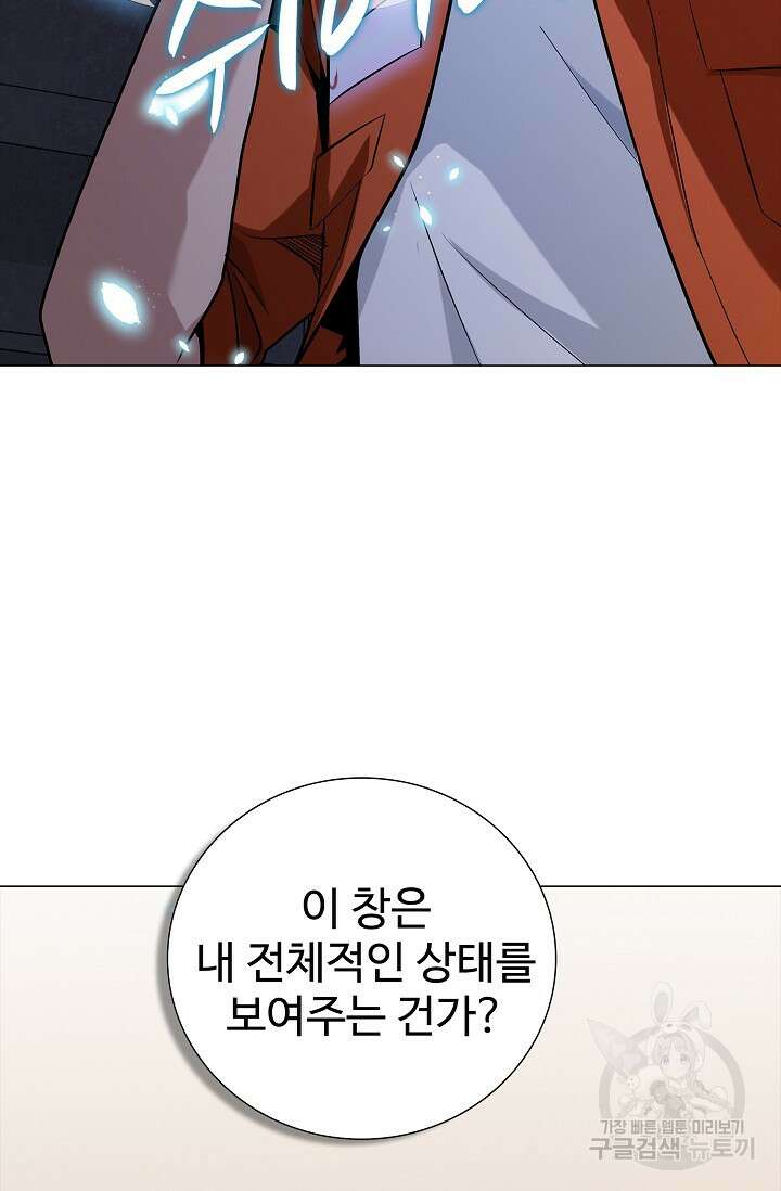 나홀로 무한 전직 3화 78