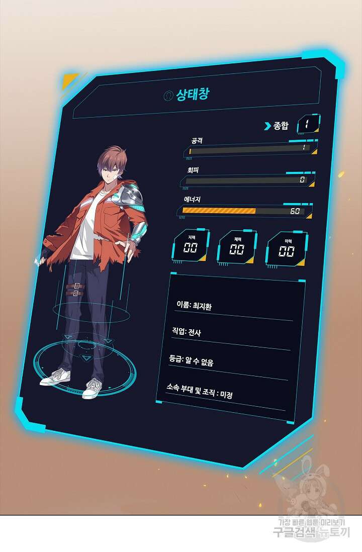 나홀로 무한 전직 3화 79