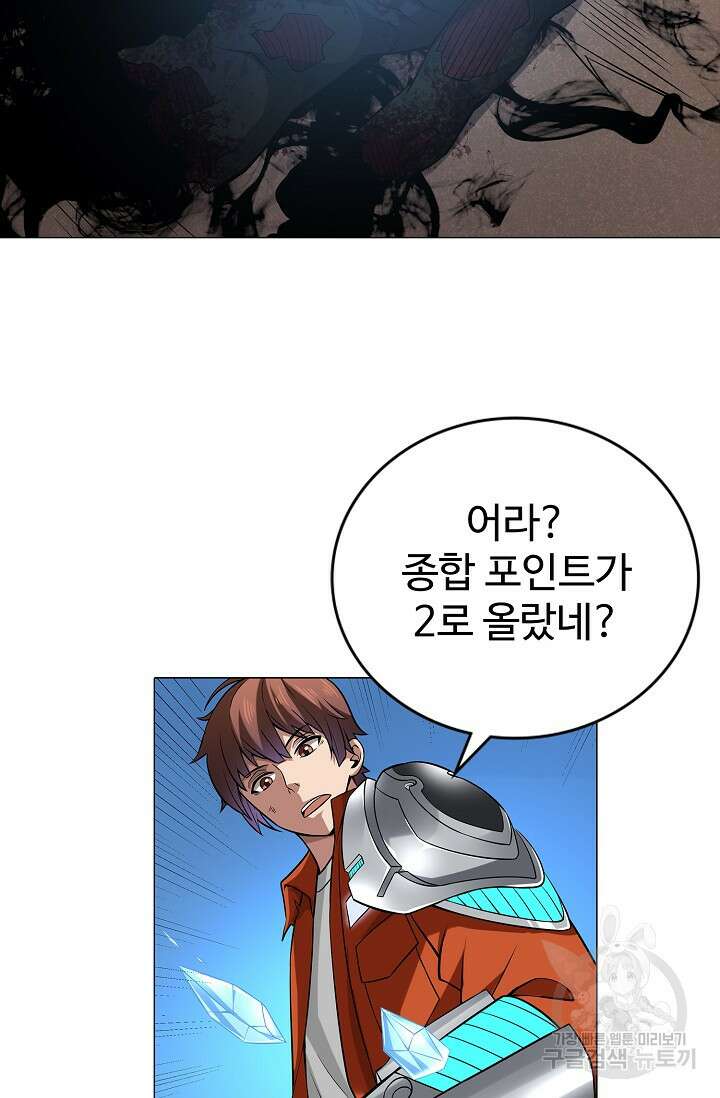 나홀로 무한 전직 3화 81