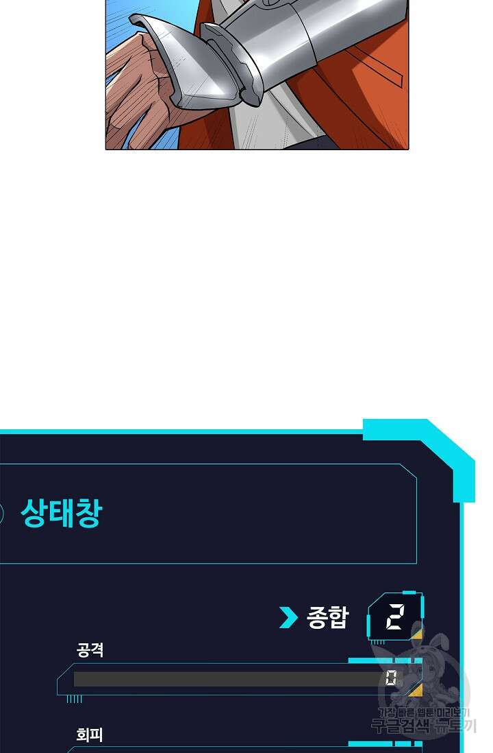 나홀로 무한 전직 3화 82