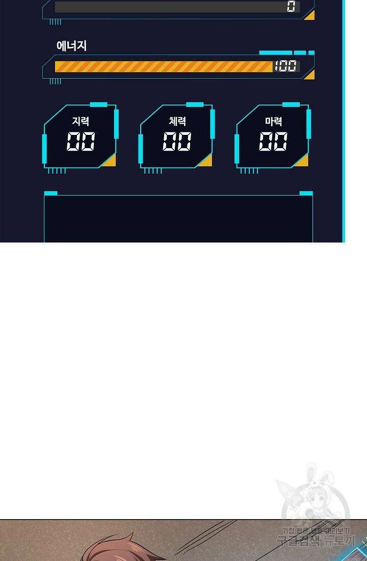 나홀로 무한 전직 3화 83