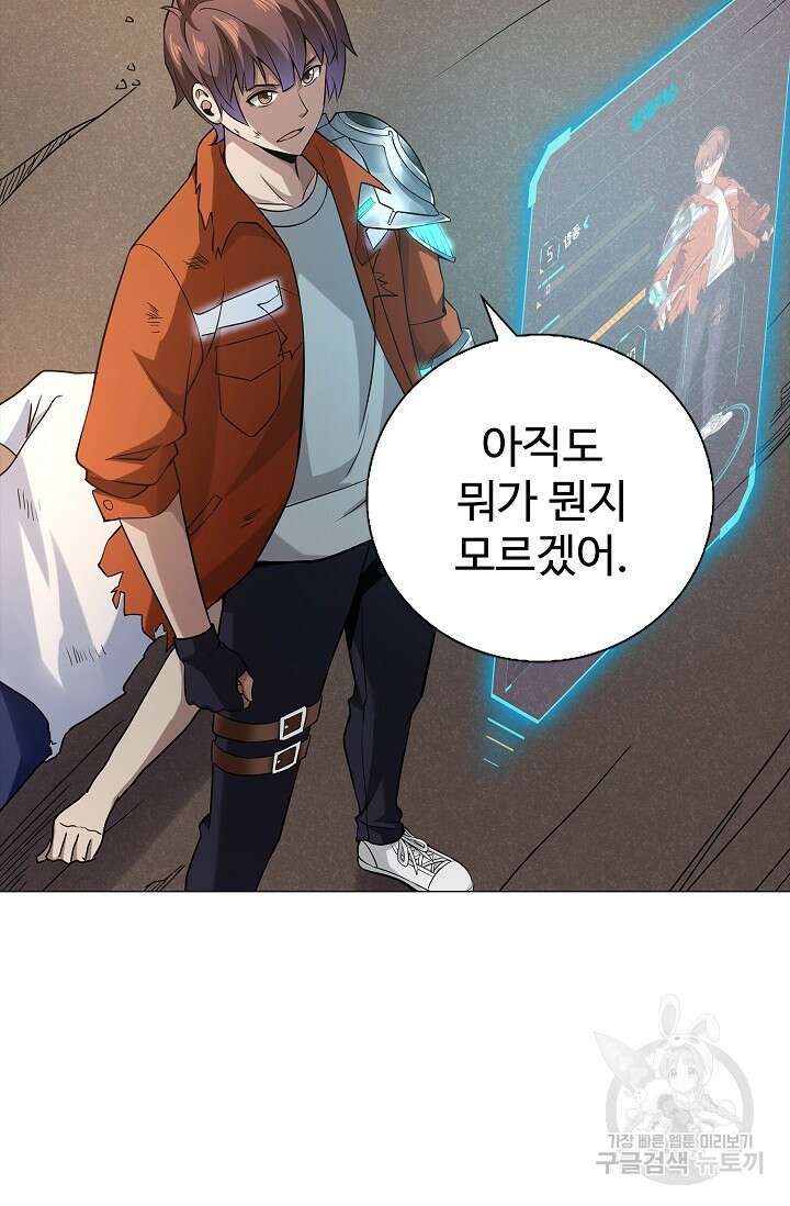 나홀로 무한 전직 3화 84