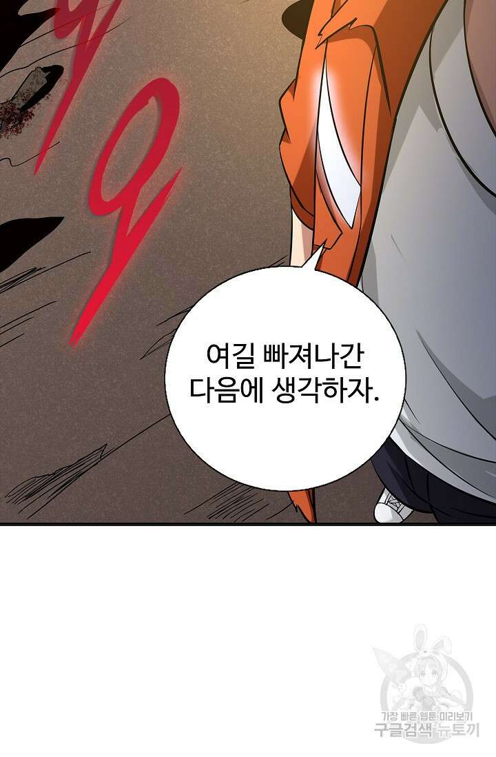 나홀로 무한 전직 3화 86